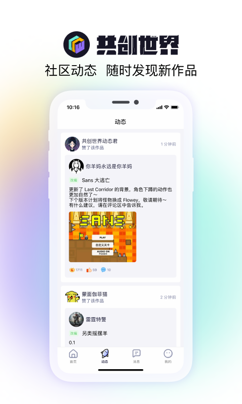 共创世界APP2