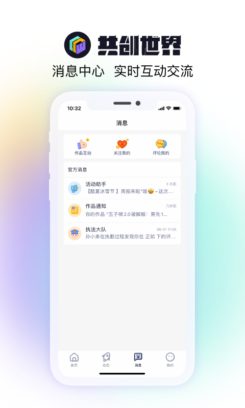 共创世界APP1