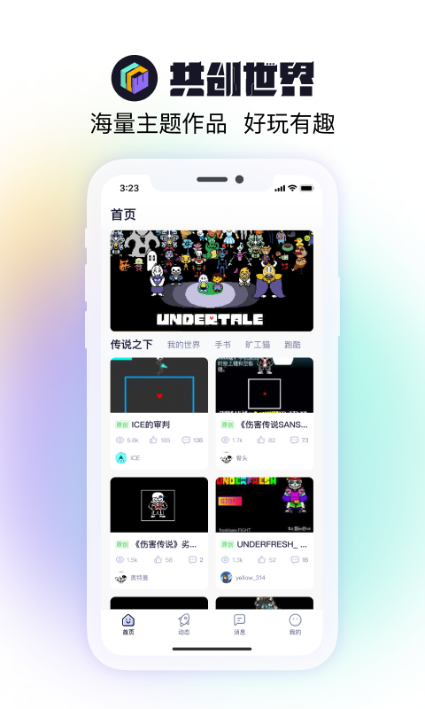 共创世界APP4