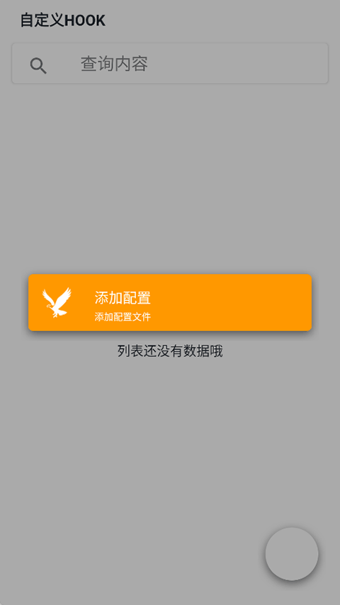 mHook管理器APP4