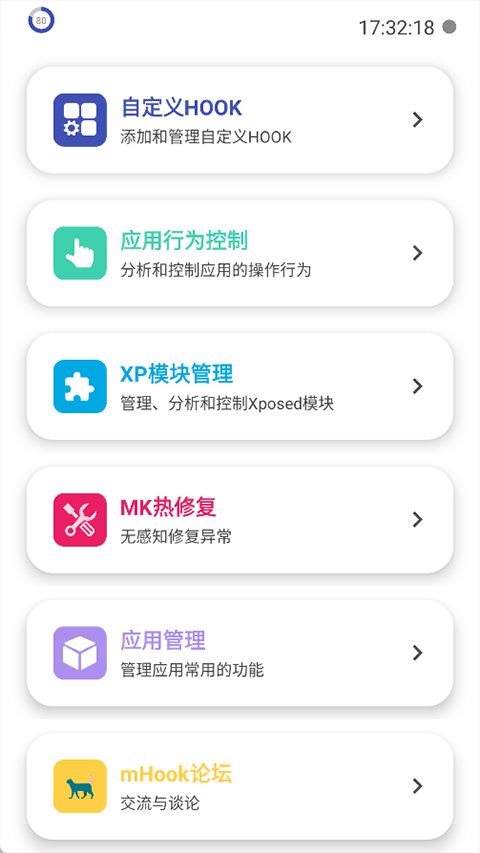 mHook管理器APP1
