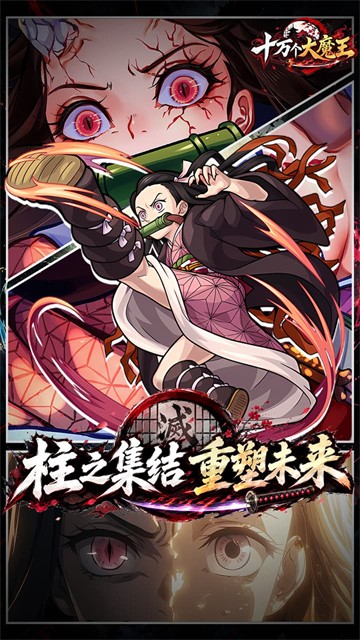 十万个大魔王截图2