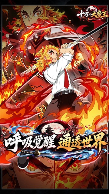 十万个大魔王截图1