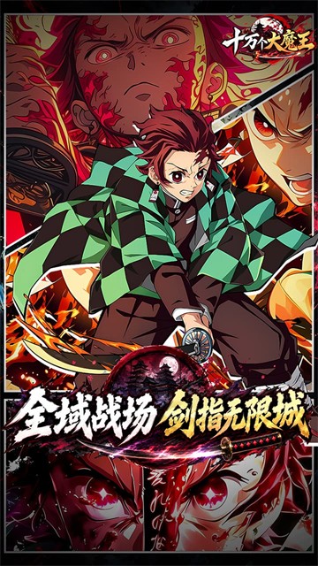 十万个大魔王截图3