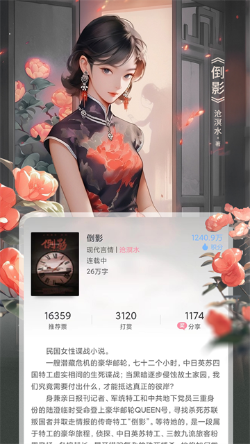 火星女频app4