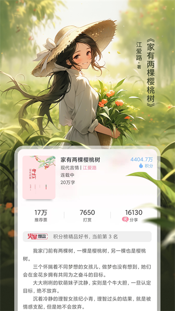 火星女频app3