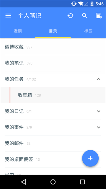 为知笔记app4