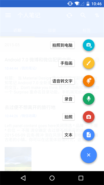 为知笔记app3