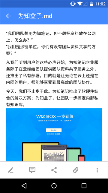 为知笔记app1