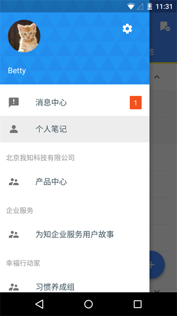 为知笔记app5