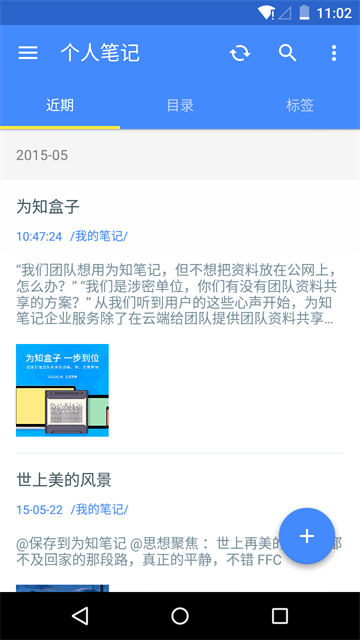 为知笔记app2