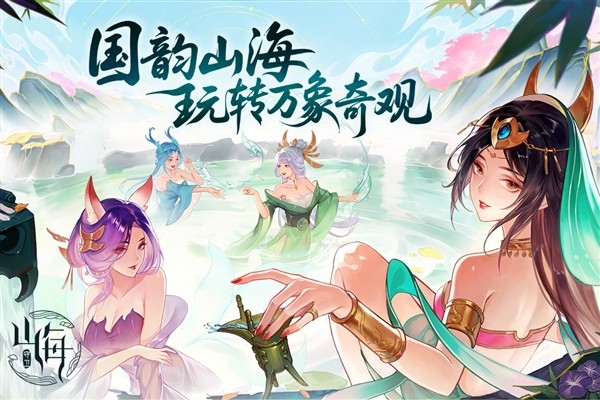 守卫山海5