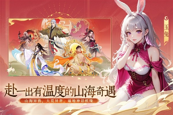 守卫山海4