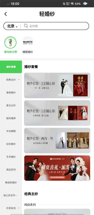 海马体照相馆app2