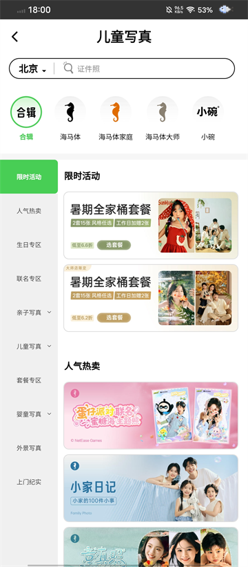 海马体照相馆app5