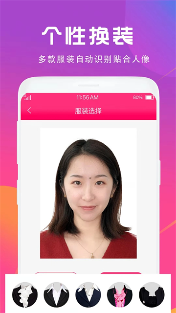 证件照相机app4