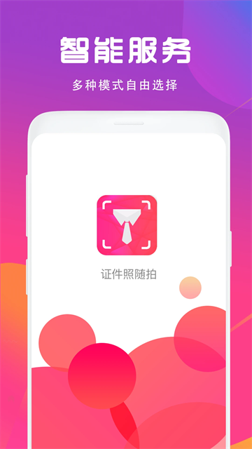 证件照相机app2