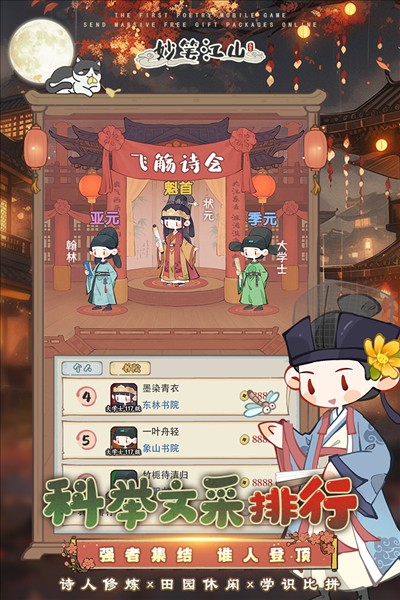 妙笔江山截图2