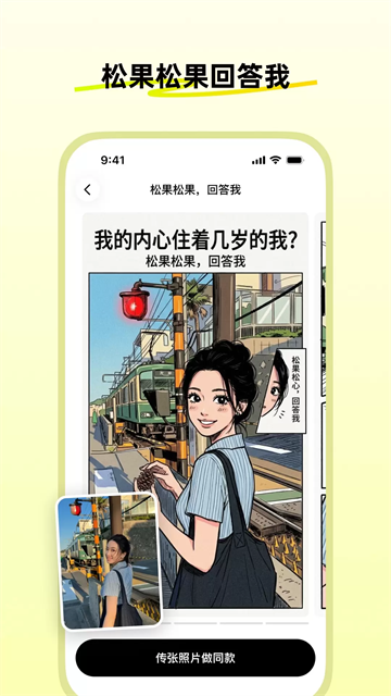 松果时刻APP2