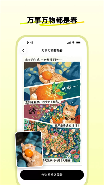 松果时刻APP1