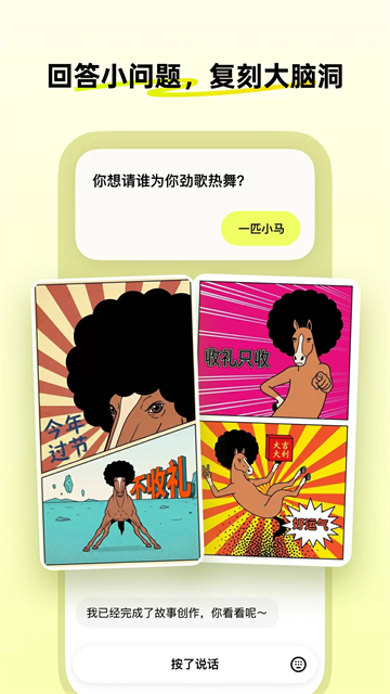 松果时刻APP3