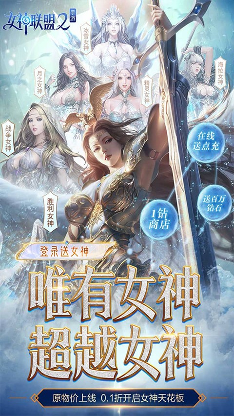 女神联盟23