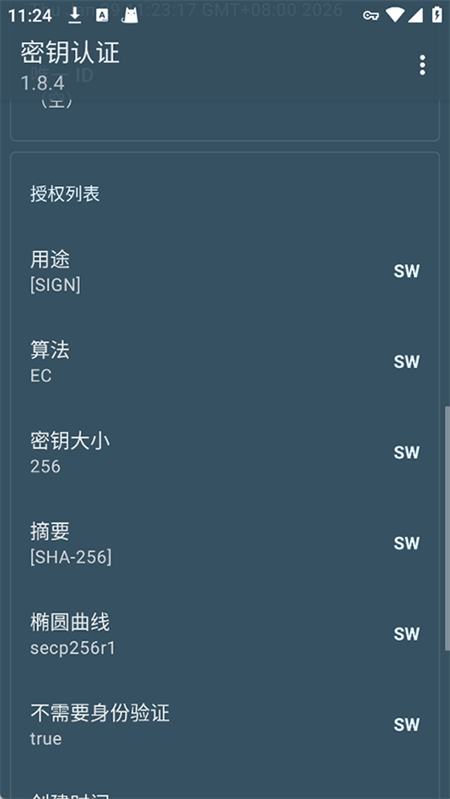 密钥认证APP4