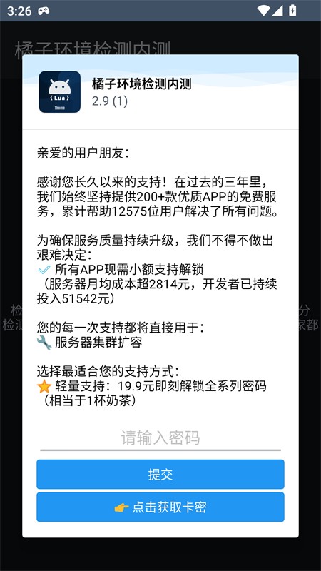 橘子环境检测APP3