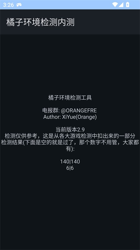 橘子环境检测APP2