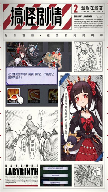 邂逅在迷宫截图4
