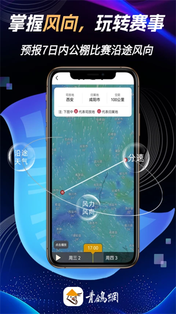 青鸽网APP3