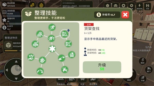 我在废土整理超市截图1