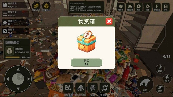 我在废土整理超市截图2