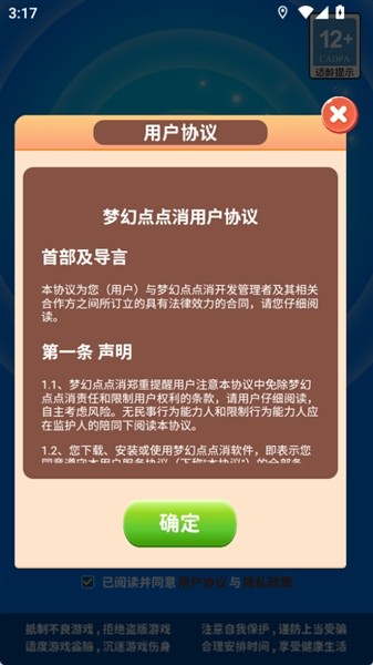 梦幻点点消截图2