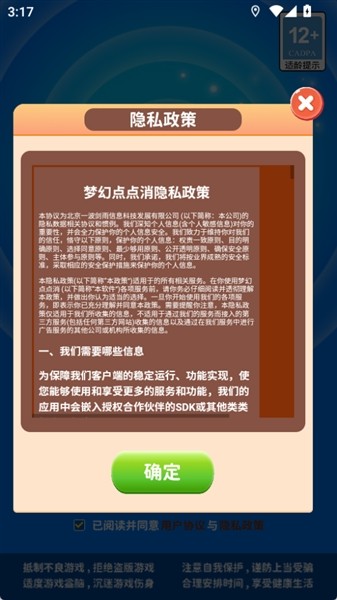 梦幻点点消截图4