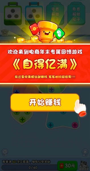 自得亿满截图1