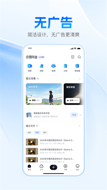 迅雷网盘app1