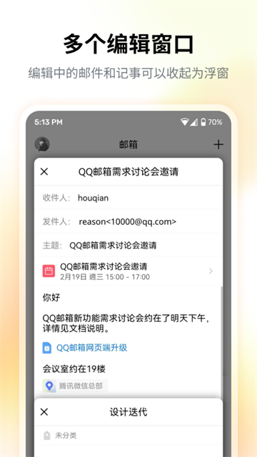 QQ邮箱app3