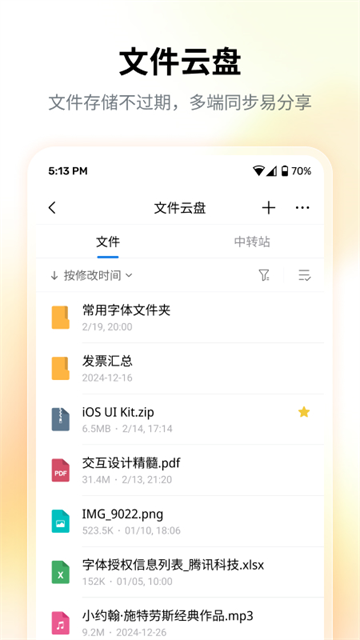 QQ邮箱app2