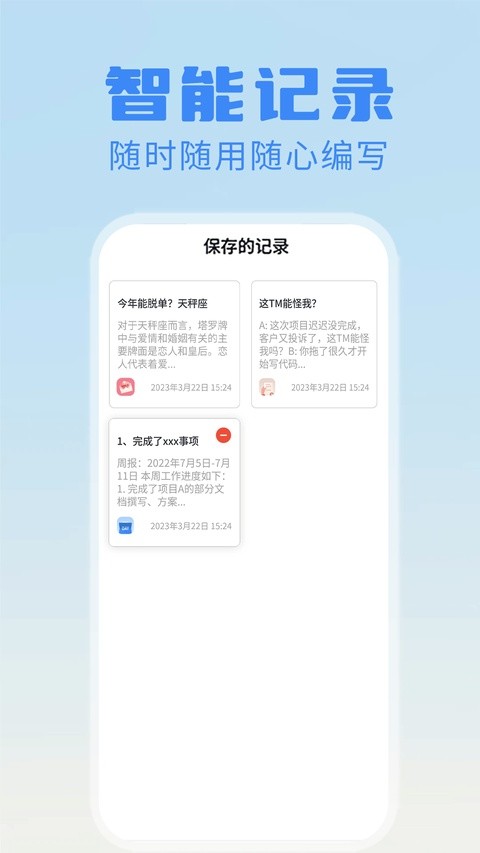 日报周报生成器app4
