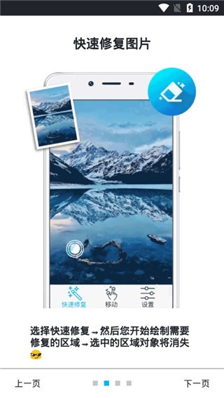修图去水印APP3