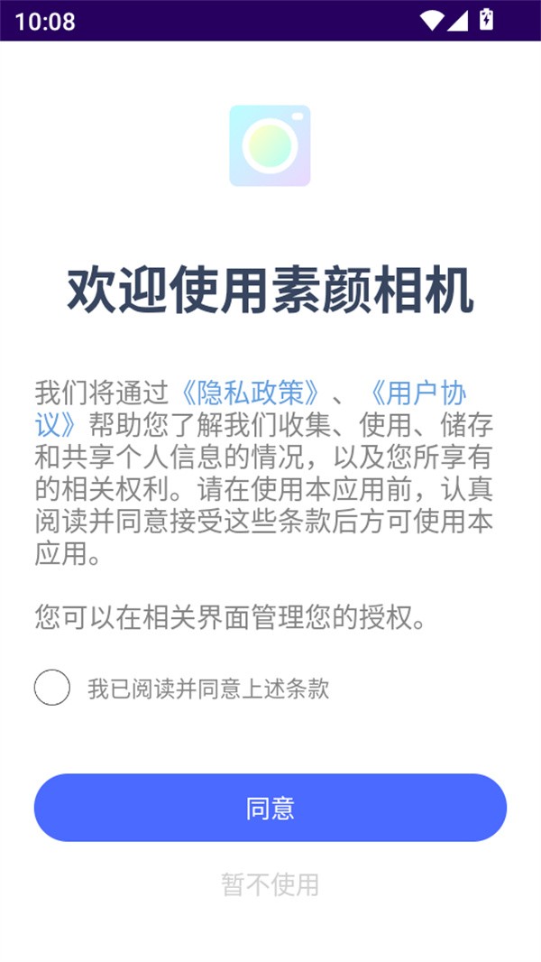 素颜相机app