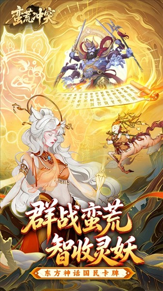 蛮荒冲突5