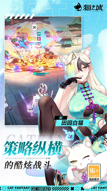 猫之城截图3