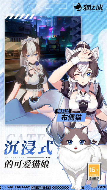 猫之城截图1