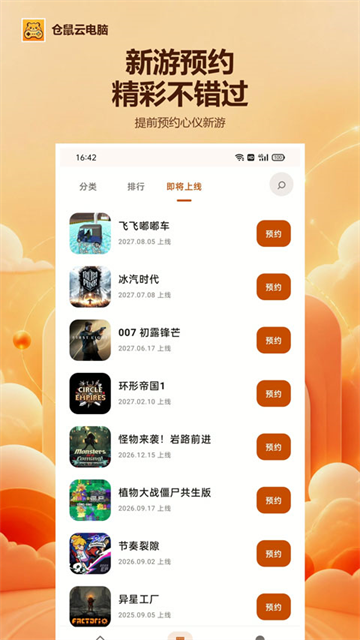 仓鼠云电脑APP截图2