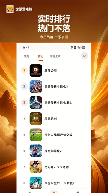 仓鼠云电脑APP截图4