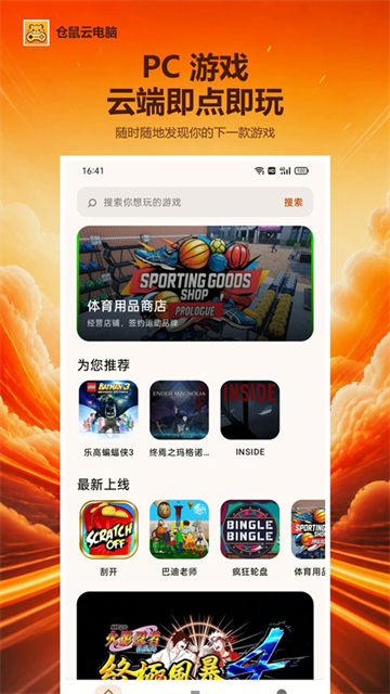 仓鼠云电脑APP截图3
