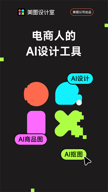 美图设计室APP4