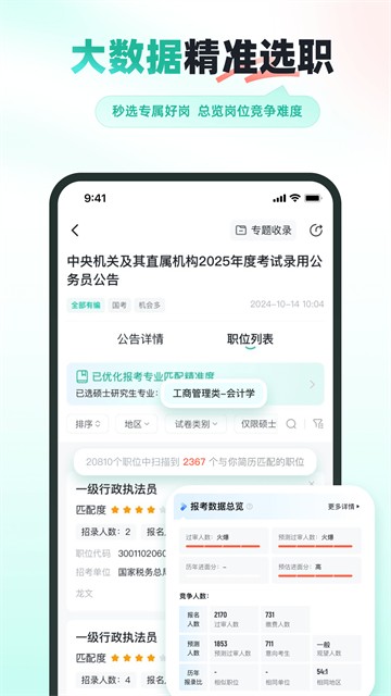 公考雷达截图2